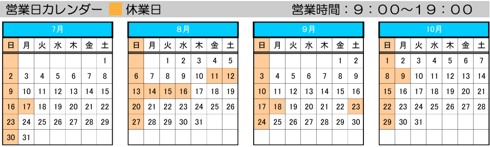 営業日カレンダー 営業日カレンダー