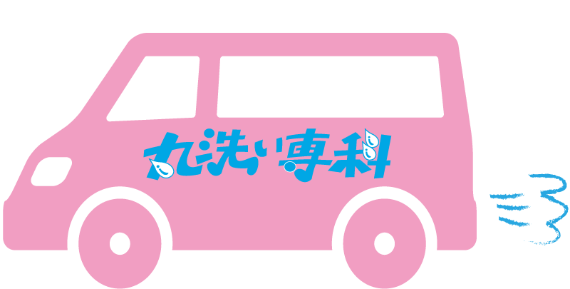 完成・お届け 完成・お届け