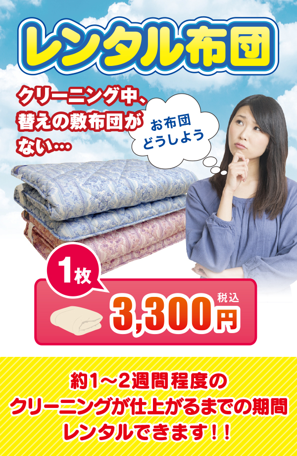 レンタル布団 レンタル布団